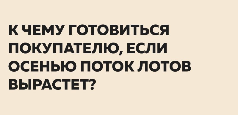 К чему готовиться к осеннему потоку