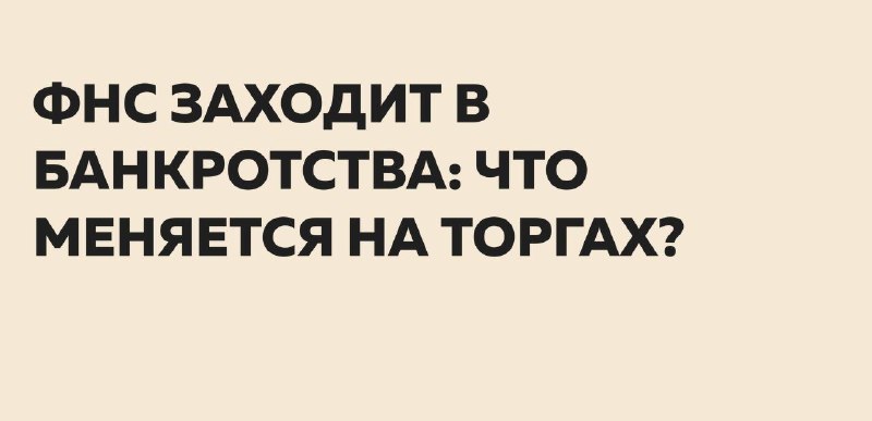 Почему ФНС раньше банкротила редко