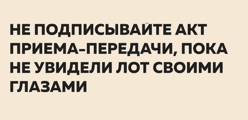 Акт приёма-передачи после торгов: когда подписывать и кто платит за хранение