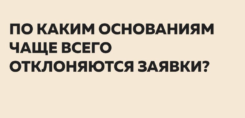 Почему отклоняют заявки на торгах по банкротству и как этого избежать