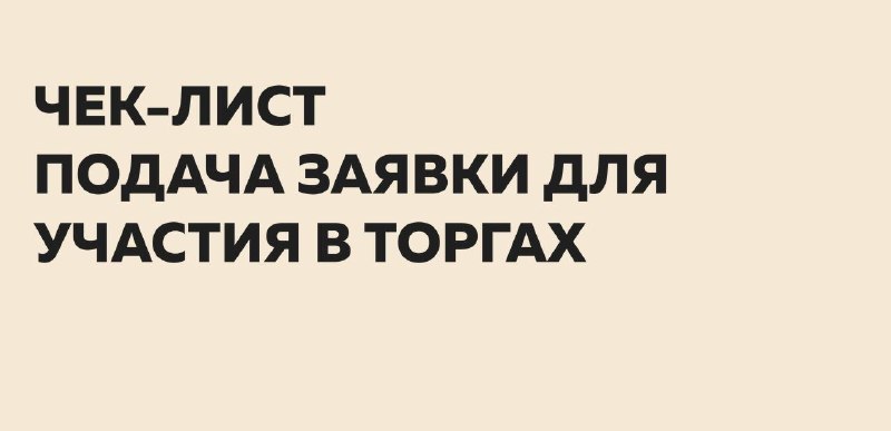 Одиннадцать шагов, чтобы заявку не отклонили