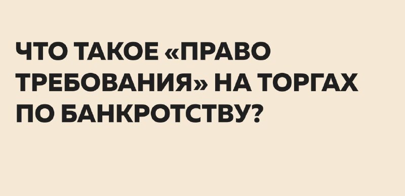 Почему дебиторку банкрота продают за 5–10% номинала и почему 80% её нерабочая