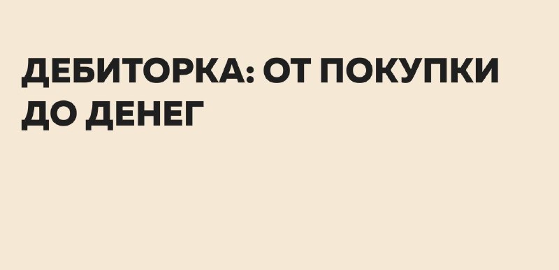 Что делать после покупки долга на торгах: цессия, правопреемство, уведомление должника