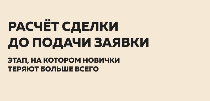 Расчёт сделки на торгах по банкротству: 9 пунктов, которые нужно посчитать до заявки
