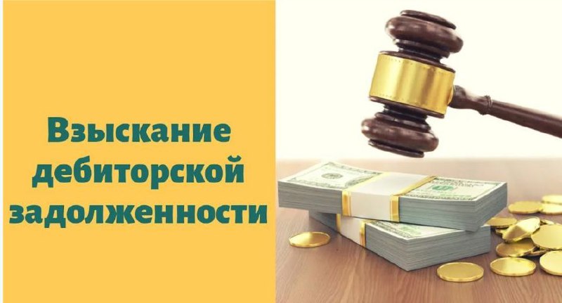 Оценка дебиторской задолженности: почему отчёту оценщика нельзя верить на слово