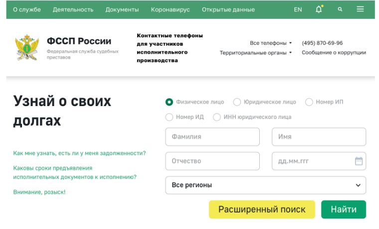 Как проверить дебитора по базе ФССП перед покупкой долга